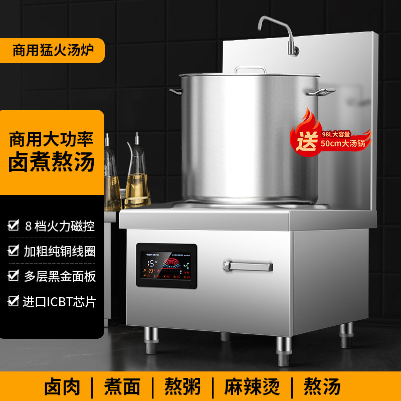 商用电磁炉15KW大功率平面饭店8/10/12/20KW熬汤卤肉矮脚炉低汤灶