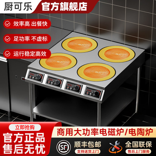 商用大功率多头电磁电陶炉3500W