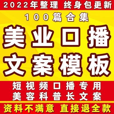 美容科普类短视频口播文案模板护肤技巧文案美业素材脚本语录范文