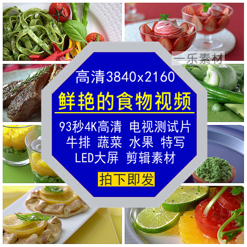 鲜艳的食物4K视频高清晰度电视测试片水果牛排蔬菜特写混剪辑素材,商务/设计服务,设计素材/源文件,淘宝优惠券,粉丝福利购,淘宝优惠卷