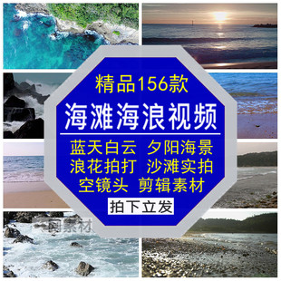 海滩海浪视频蓝天白云夕阳大海景浪花拍打沙滩空镜头剪辑实拍素材