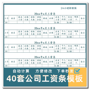 工资条模板电子版公司财务工资发放单人事工资表excel表格可打印