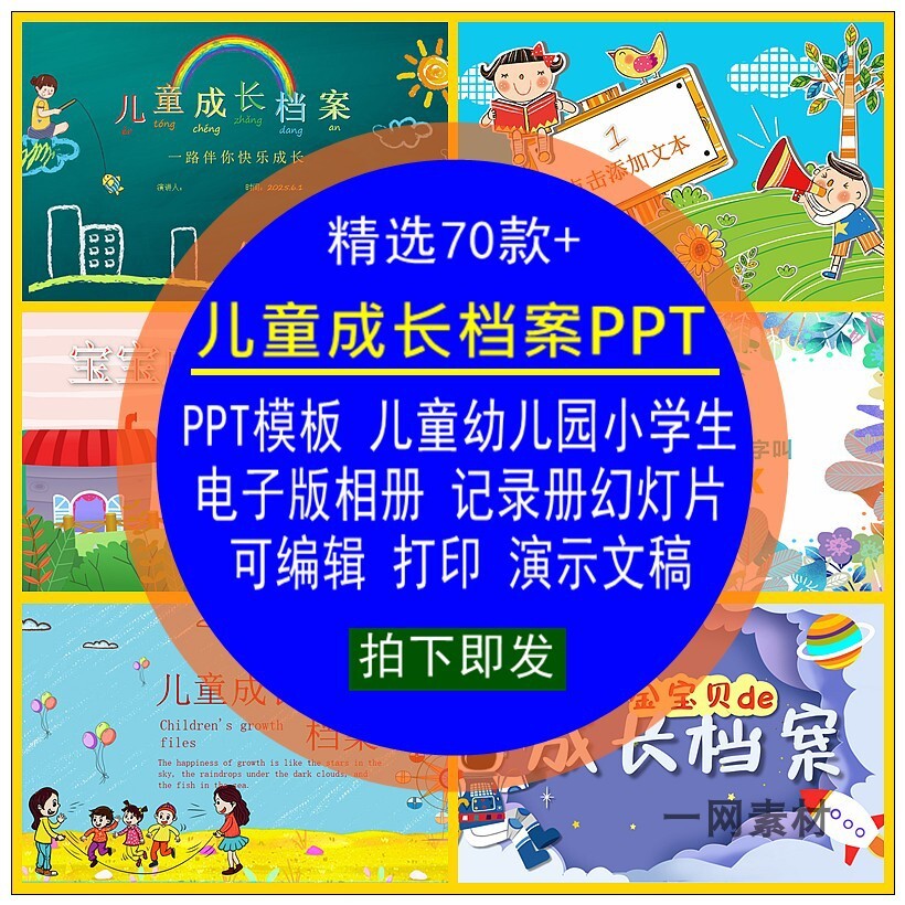 幼小学生儿童成长档案电版版ppt模板照片成长相册记录册编辑打印