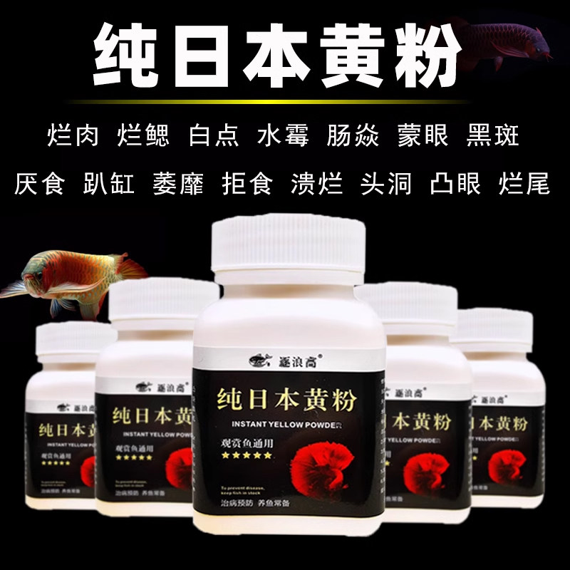 纯进口日本黄粉鱼药水霉病白点净专治锦鲤烂身烂尾庆大霉素鱼用,宠物/宠物食品及用品,其他益生菌,淘宝优惠券,粉丝福利购,淘宝优惠卷