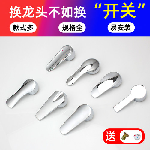 水龙头开关手柄厨房面盆花洒用