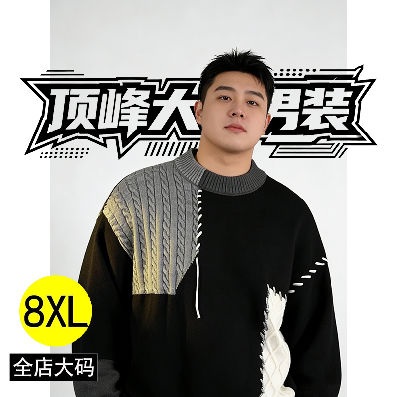 打底毛衣加肥加大码男胖子针织衫