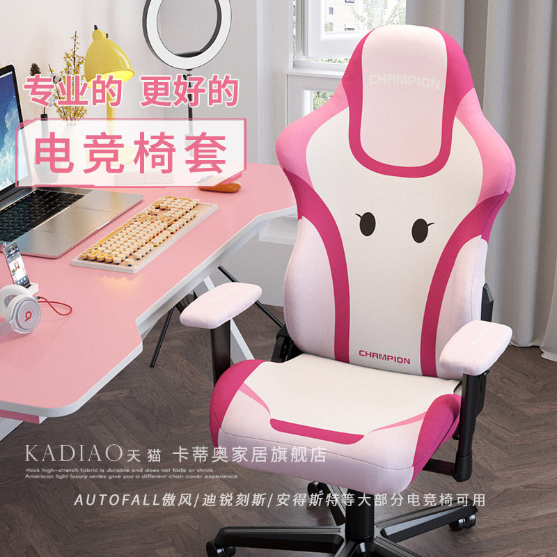 电竞椅套罩女人体工学椅电脑椅套罩通用坐垫套电竞游戏座椅套通用