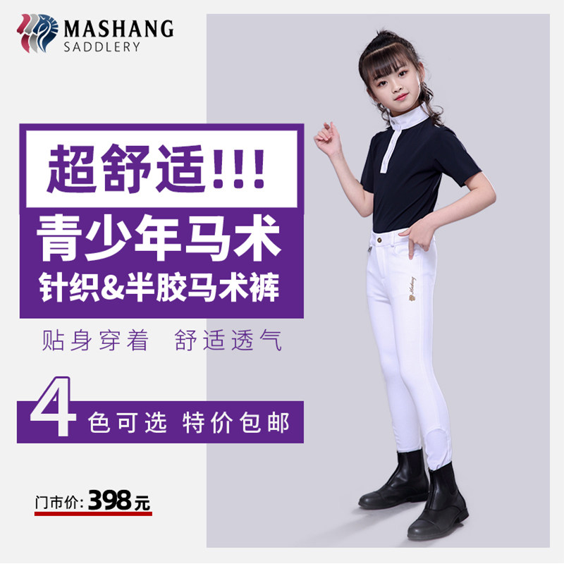 儿童骑马裤舒适针织面料硅胶白色马术马裤青少年骑马装备AK251K