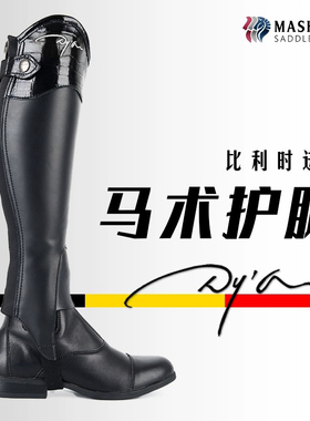 玛尚马具|比利时进口Dyon马术护腿 男女款骑马护腿骑士装备146069