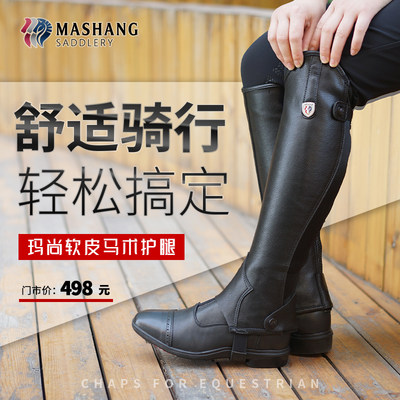 玛尚马具软皮马术护腿运动护具