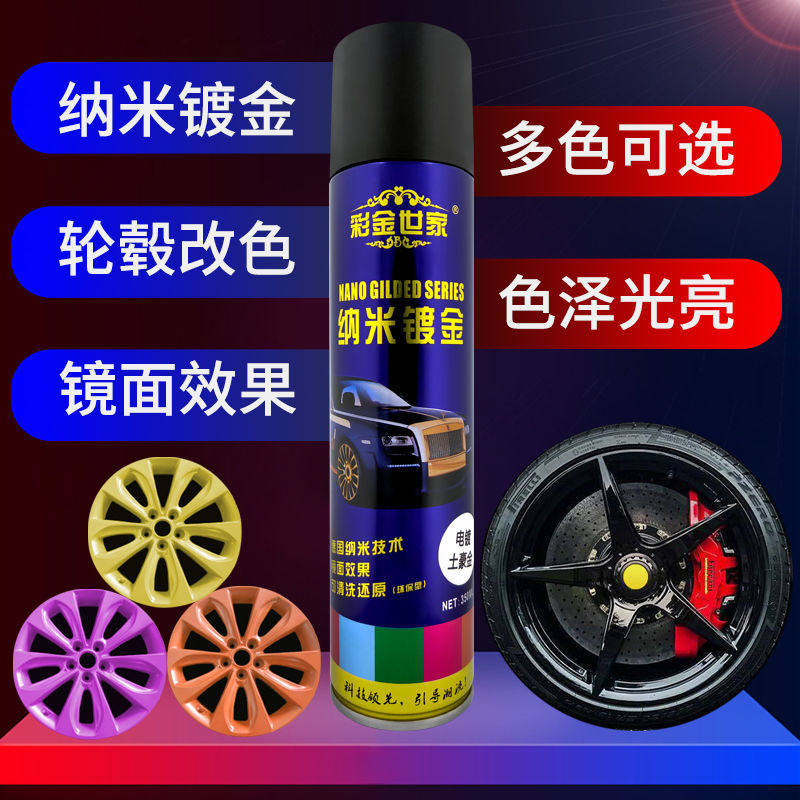 轮毂喷漆改色保险杠中网后视镜熏黑钢圈修复亮哑光黑金属防锈喷膜