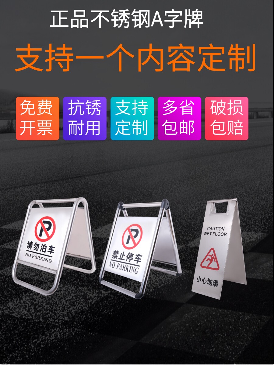 不锈钢禁止停车警告标志请不要停车专用停车位桩车位小心滑动注意