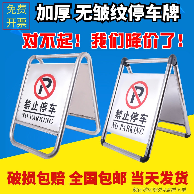 不锈钢禁止停车警示a字牌专用车位桩请勿泊车告示牌立式小心地滑