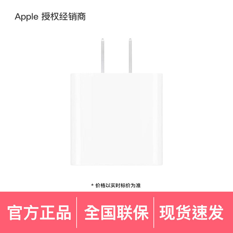 【官方配件 现货速发】Apple/苹果 20W 快充 USB-C