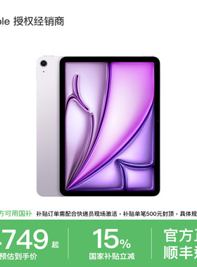 【国家补贴】Apple/苹果  iPad Air 13英寸M3芯片平板电脑学生网课2025年 iPad Air 国家补贴