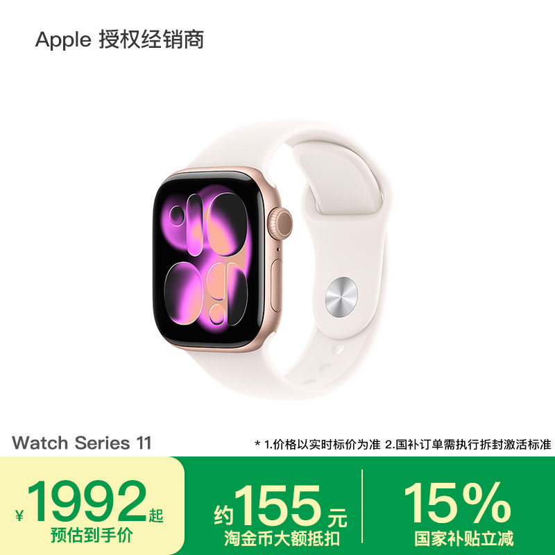 【多仓发货/国家补贴】Apple/苹果 Watch Series 11 2025新款 智能手表