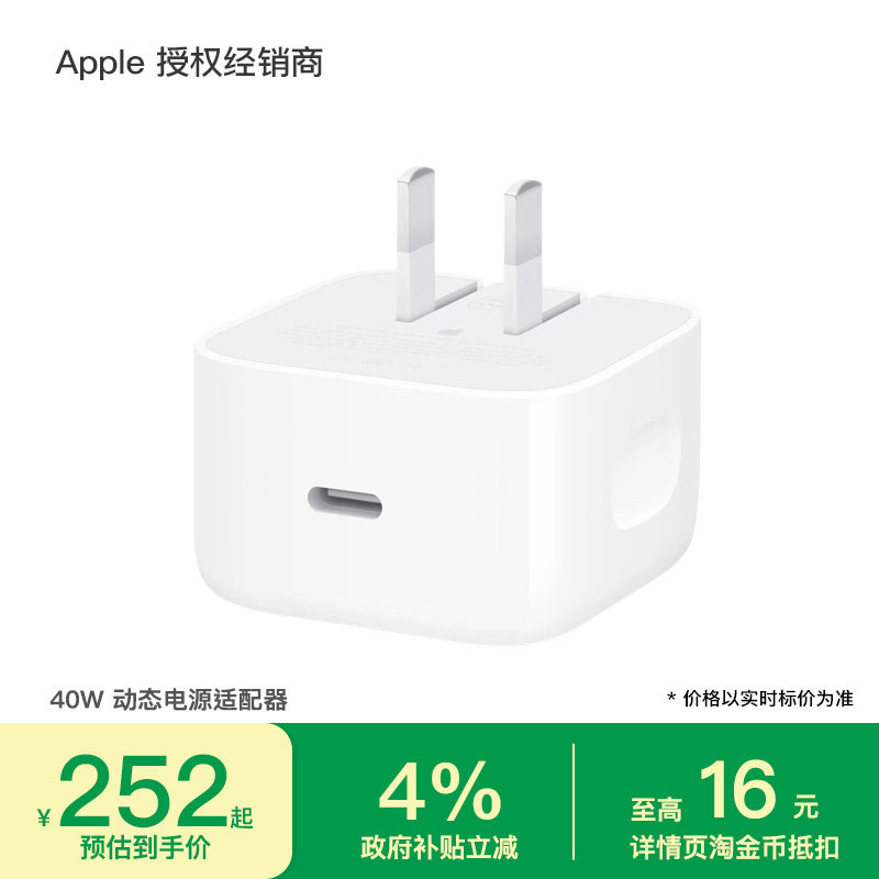 【官方配件 现货速发】Apple/苹果 40W USB-C 手机