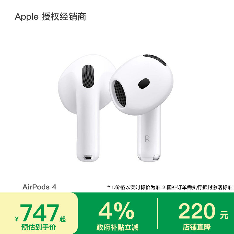 【淘金币抵扣叠加政府补贴】Apple/苹果 AirPods 4 