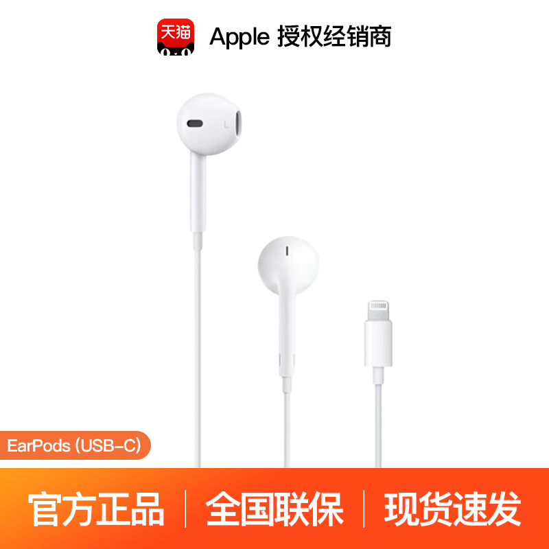 【官方配件 现货速发】Apple/苹果 EarPods（USB-C）C口 线控 有线耳机 支持iPhone 17/16