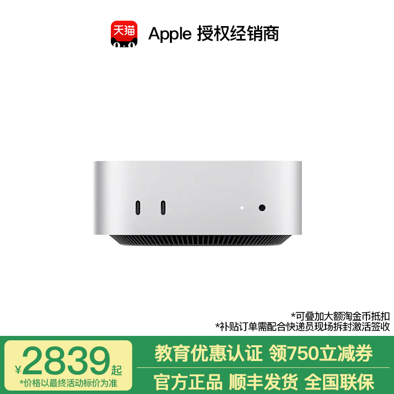 【国家补贴/教育优惠】Apple/苹果 Mac mini Apple M4/M4Pro 芯片 2024新款便携式主机 国家补贴