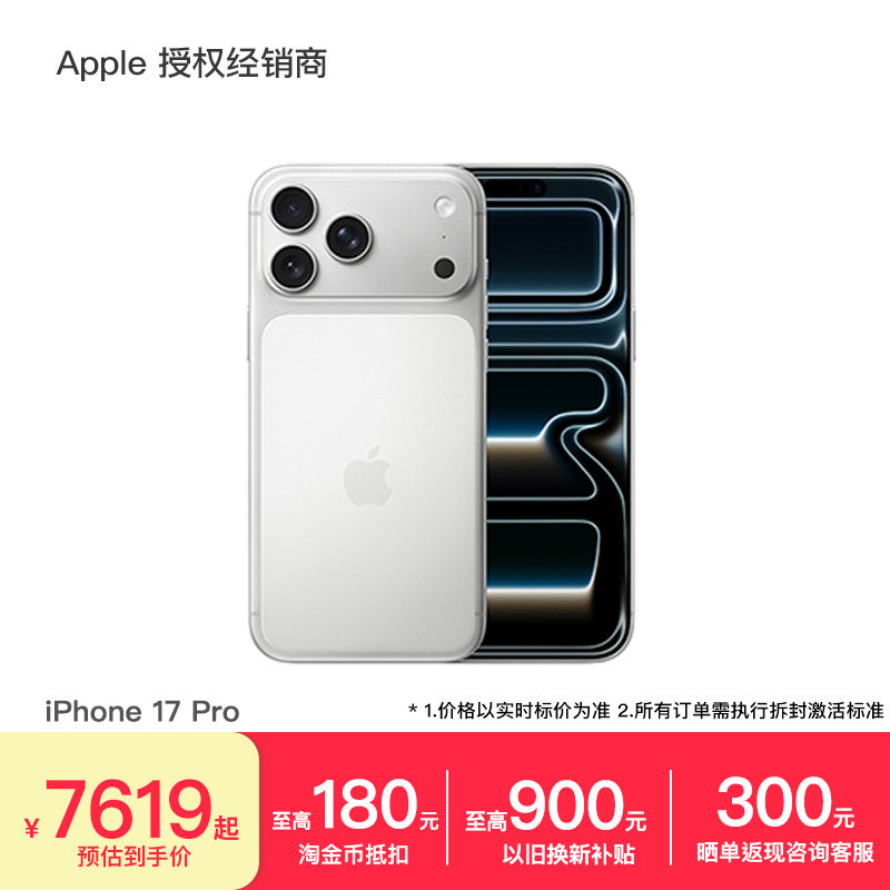 【晒单返300】Apple/苹果 iPhone 17 Pro 手