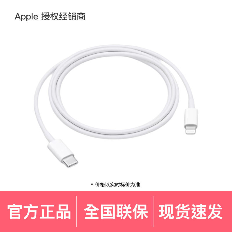 【官方配件 现货速发】Apple/苹果 USB-C转闪电充电线 原装充电线 （1米）适用于闪电接口的iPhone/iPad