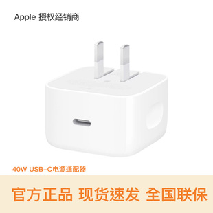 官方配件 40W 手机原装 iPad Apple 适用iPhone 现货速发 AirPods 苹果 动态电源适配器充电头 USB