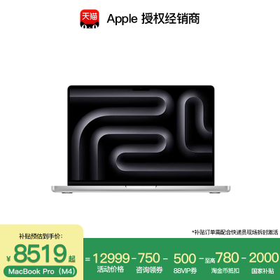 【咨询领券/国补20%/教育优惠】Apple/苹果 14英寸 MacBook Pro M4芯片 2024款商务办公笔记本电脑 国家补贴