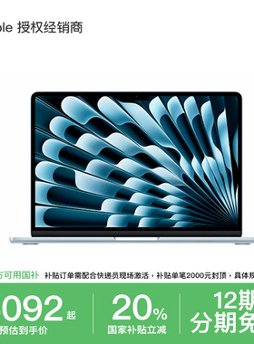 【12期免息/国家补贴】Apple/苹果 MacBook Air 13英寸 Apple M4芯片 笔记本电脑 官方旗舰店补贴