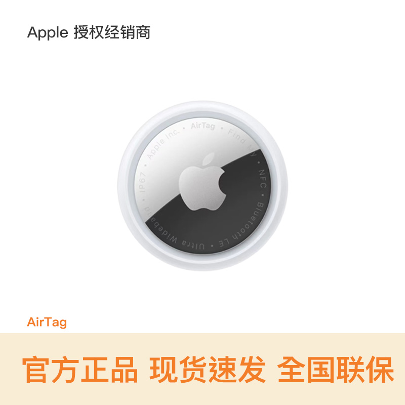 【官方配件 现货速发】Apple/苹果 AirTag（单件装）追踪器 定位器 宠物 手机钥匙汽车定位查找追踪