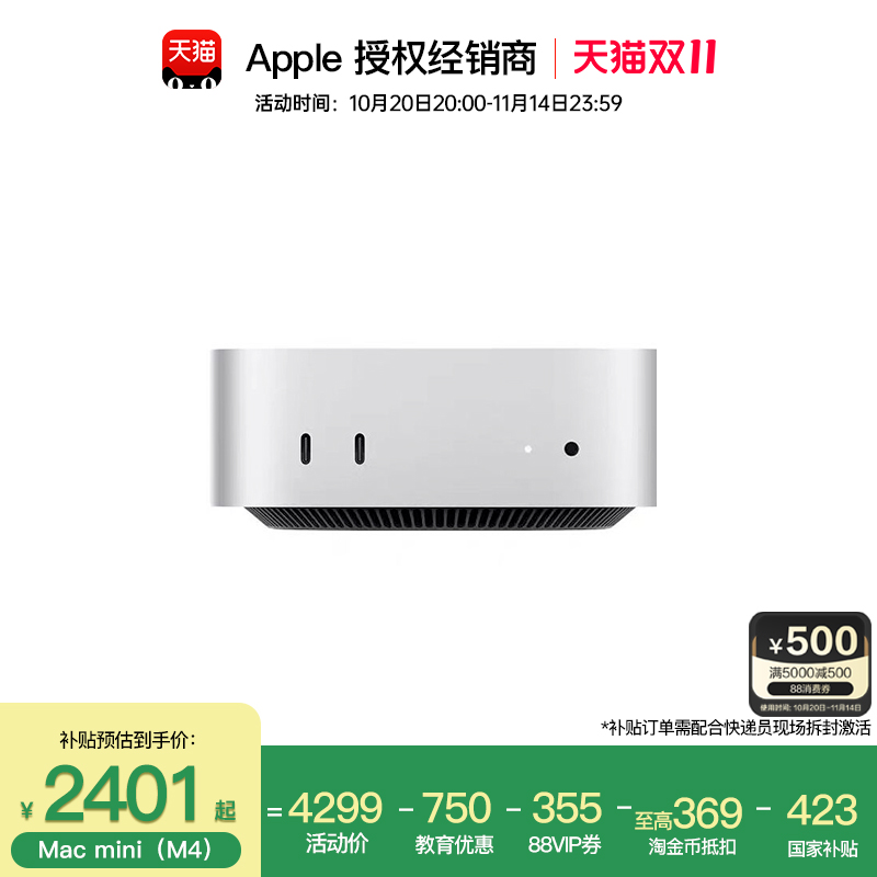 【国家补贴/教育优惠】Apple/苹果 Mac mini Apple M4/M4Pro 芯片 2024新款便携式主机 国家补贴