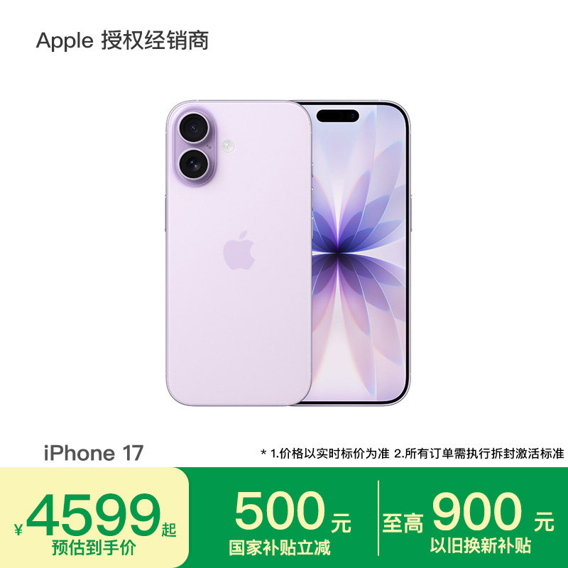 【国家补贴】Apple/苹果 iPhone 17 手机官方旗舰店
