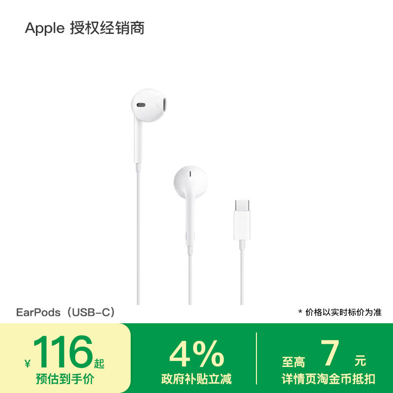 【官方配件 现货速发】Apple/苹果 EarPods（USB-