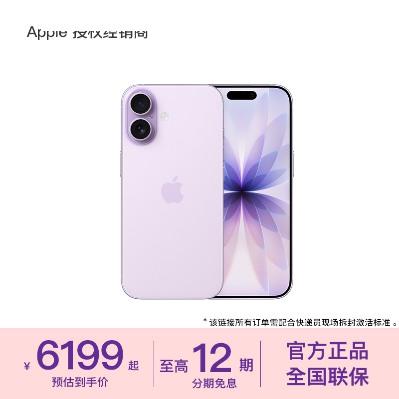 【12期免息 现货速发】Apple/苹果 iPhone 17 手机官方旗舰店国行正品 2025款 新品上市