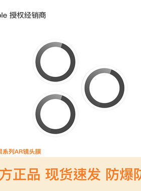 【甄选配件】comma珂玛 适用于iPhone 17Pro系列 鹰眼系列 AR镜头保护膜 镜头膜