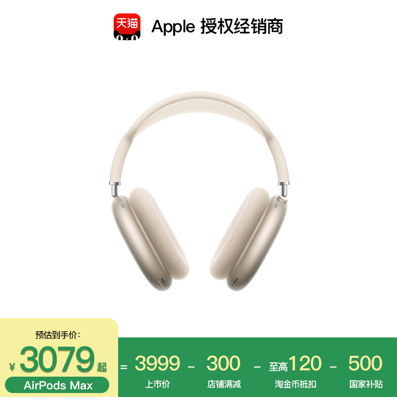 【国家补贴15%】Apple/苹果 AirPods Max无线头戴式蓝牙降噪耳机