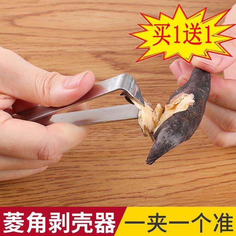 不锈钢拔生熟菱角剥壳工具去壳夹家用剥皮机夹子厨房剥菱角神器