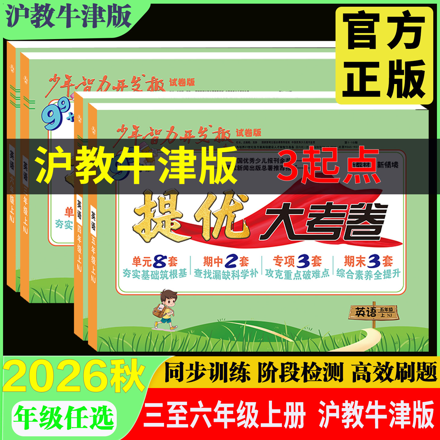 英语沪教牛津版3起点单元测试卷