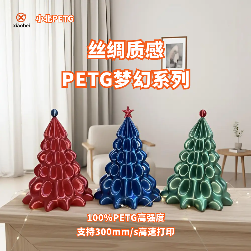 小北PETG梦幻丝绸系列烘干6小时3D打印机耗材易打印不堵头不拉丝,办公设备/耗材/相关服务,3D打印机耗材,淘宝优惠券,粉丝福利购,淘宝优惠卷