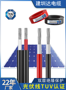 建镇达H1Z2Z2-K光伏4/6方线镀锡铜芯电缆太阳能板直流电缆