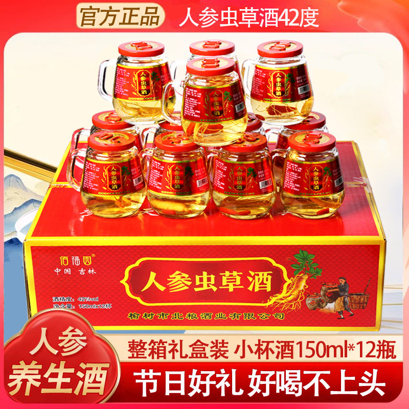 长白山人参虫草鹿茸血鹿鞭枸杞酒42度小瓶整箱人参灵芝酒52度
