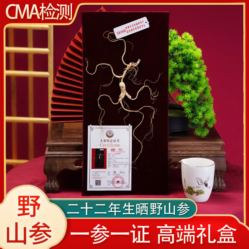 野山参国检一等礼盒长白山人参东北林下山参煲汤泡酒送长辈父母