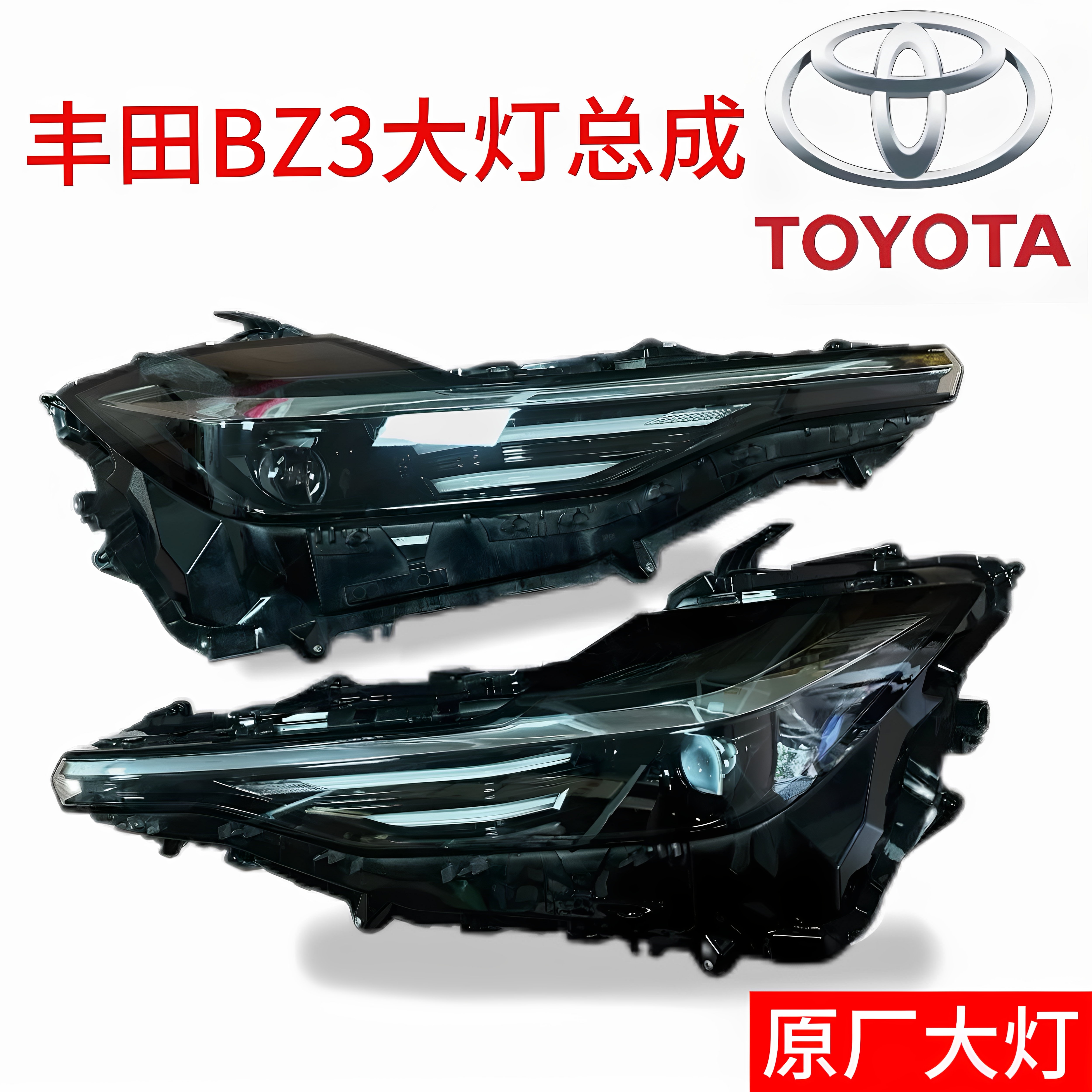 适用丰田BZ3大灯总成 前照明灯23款-24款全LED 前灯原厂