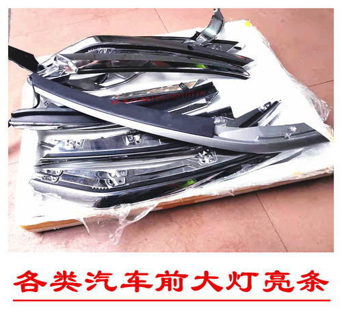 前大灯电度比亚迪本田卡罗拉汽车