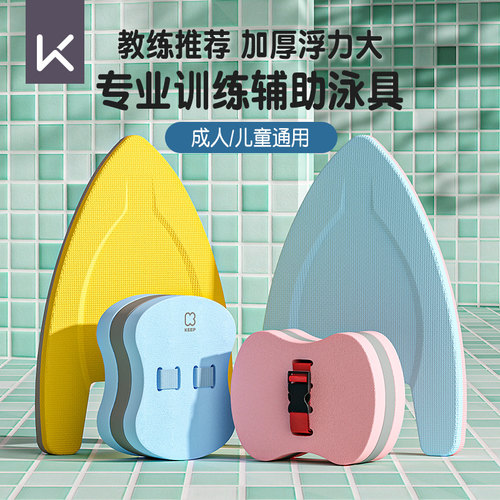 Keep游泳浮板大人儿童专业初学者