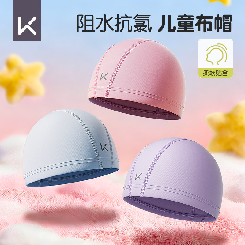Keep儿童泳帽专业舒适不勒头防泼水布料泳帽男女童长发宝宝护耳帽