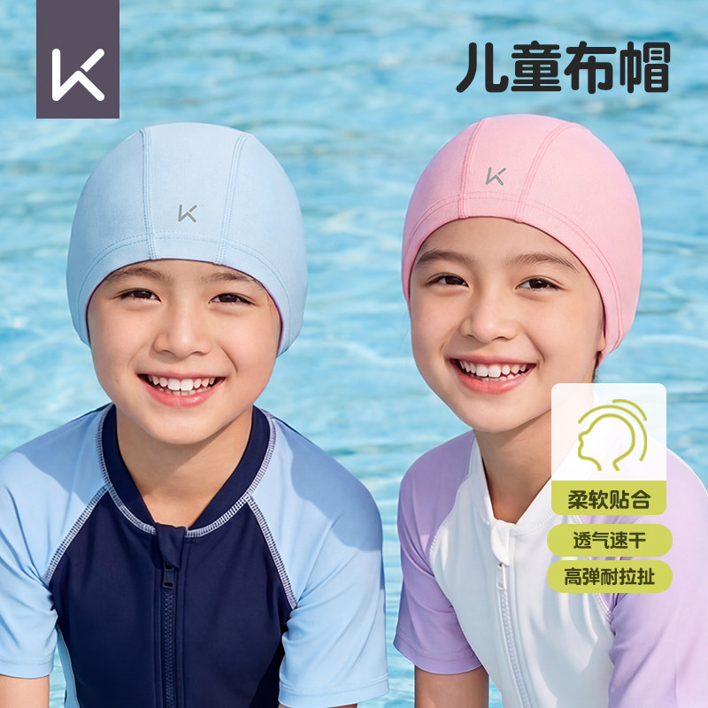 Keep儿童泳帽舒适不勒头布料泳帽图片