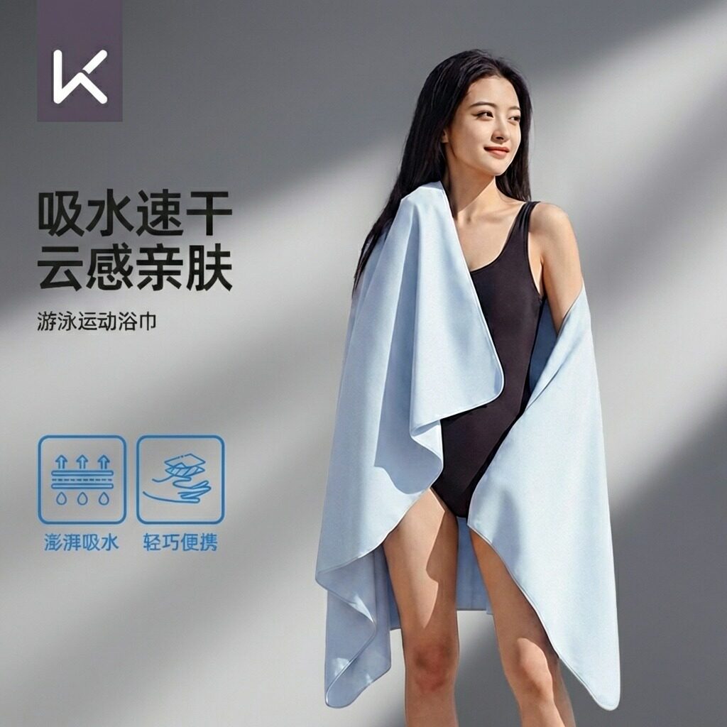 Keep游泳浴巾女便携速干浴巾夏运动健身斗篷男吸水毛巾儿童沙滩巾
