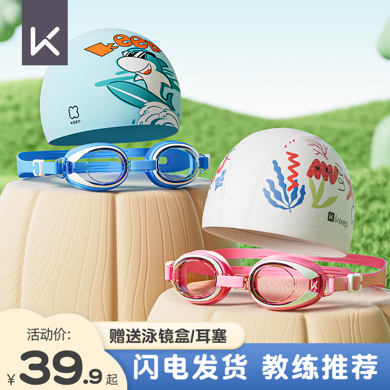 Keep儿童泳镜防水防雾高清大框