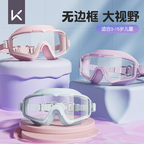 Keep儿童游泳镜大框高清防水防雾